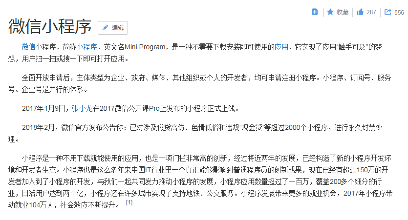 如今勢頭正盛的微信小程序，能否替代企業(yè)網(wǎng)站的作用